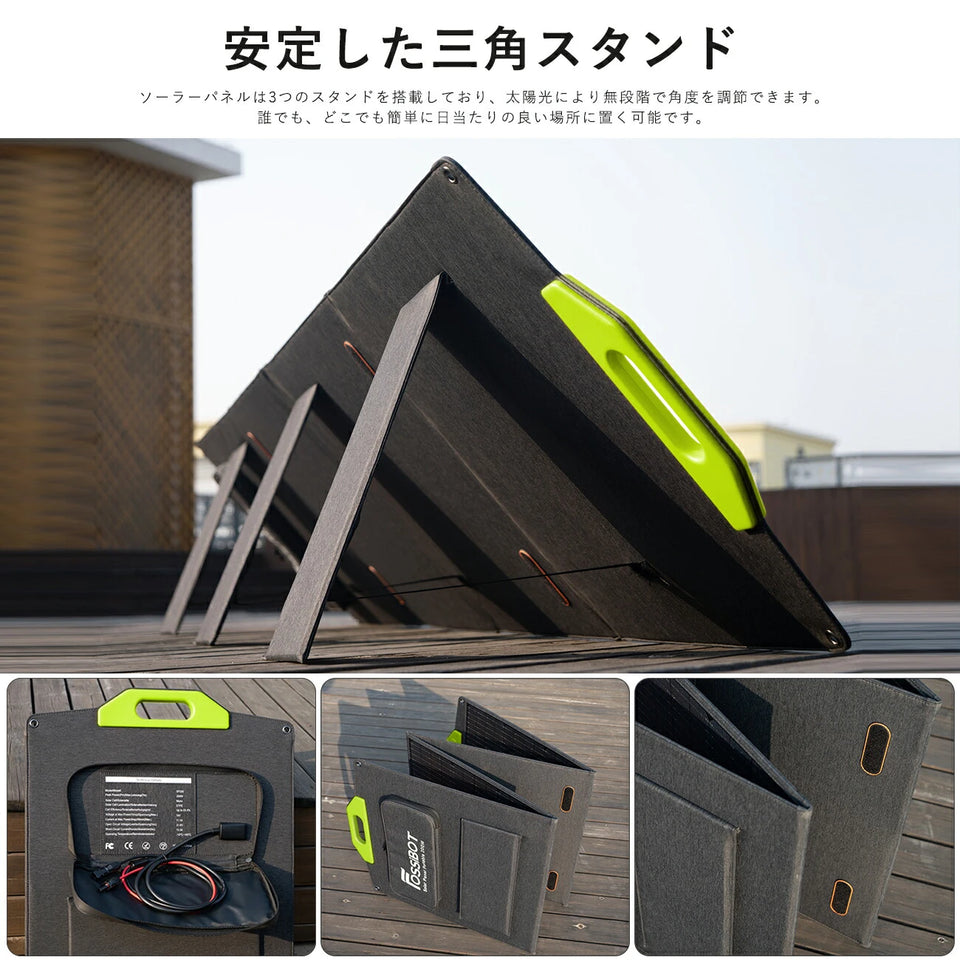 FOSSiBOT 200W ソーラーパネル – FOSSiBOT-JP