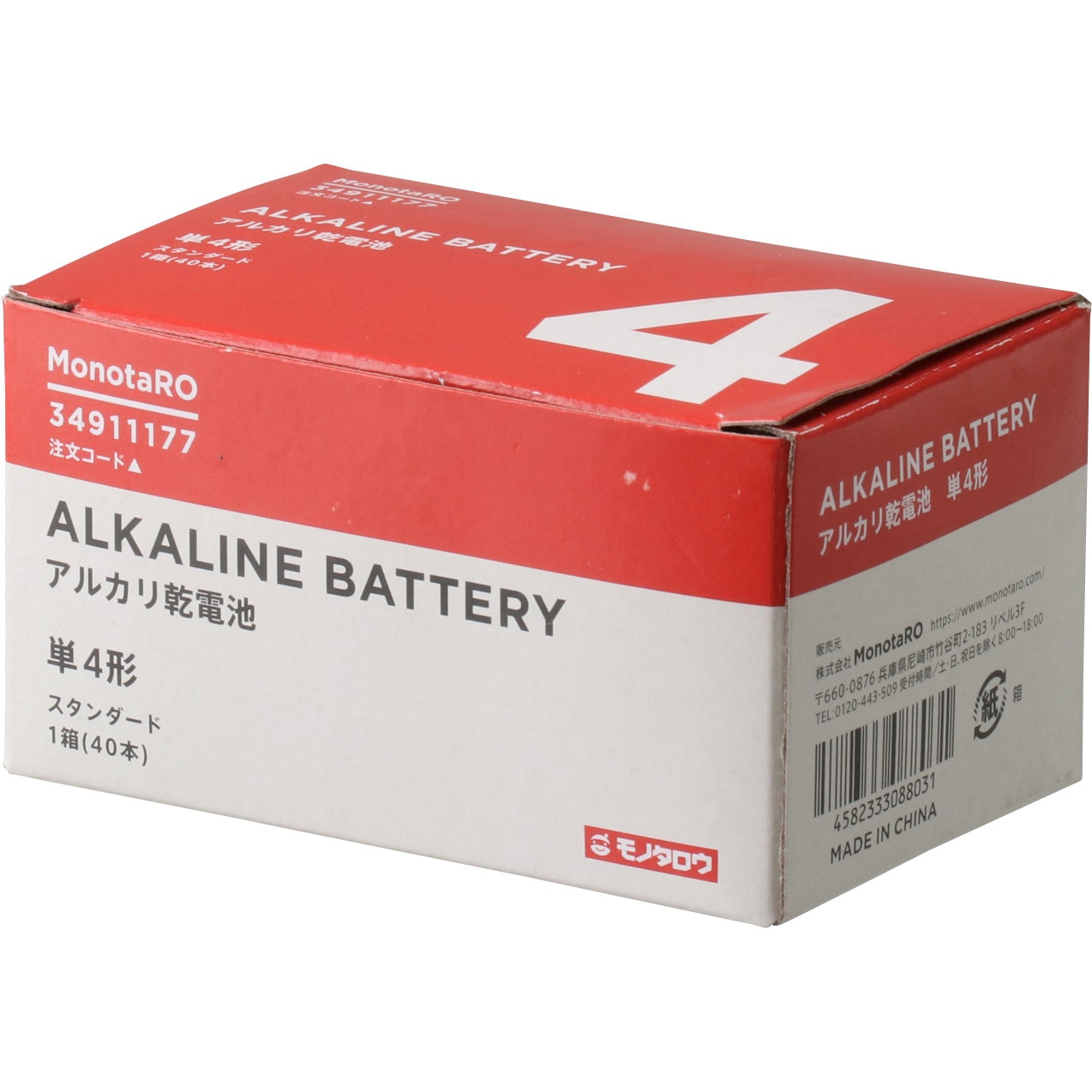 単4 アルカリ乾電池 単4 1箱(40本) モノタロウ 【通販モノタロウ】