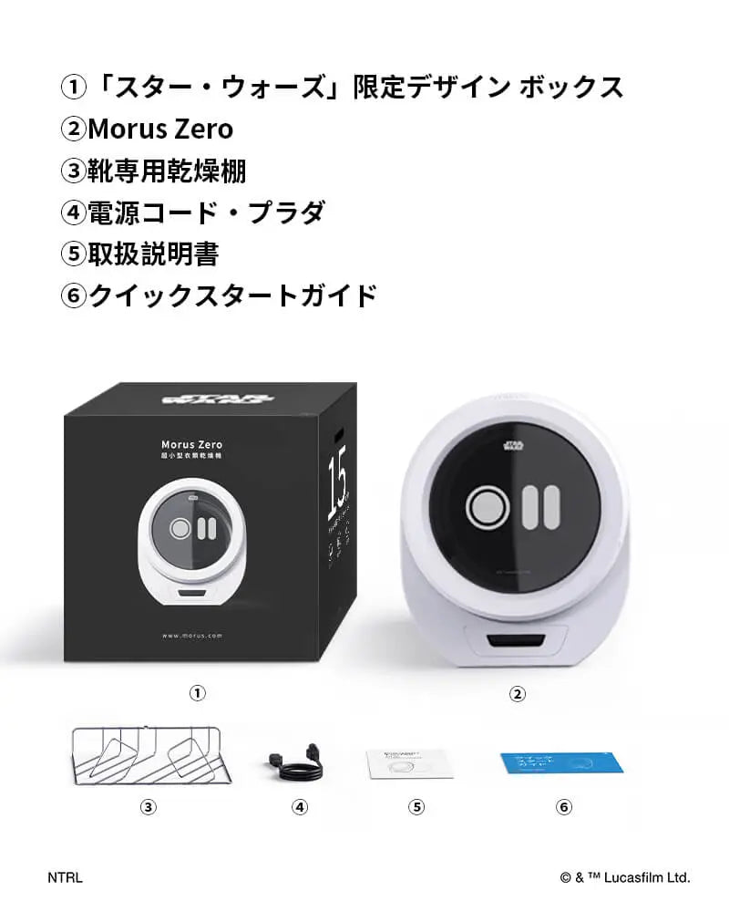 Morus Zero 超小型衣類乾燥機 Star Wars 限定エディション– 株式会社モルス