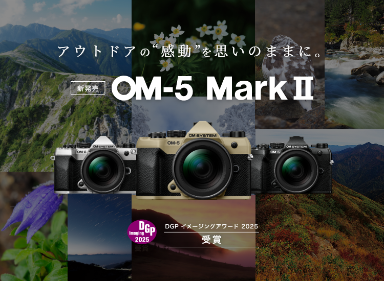 OM SYSTEM公式サイト｜OMデジタルソリューションズ