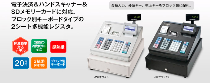 SHARP XE-A407 レジスタ Sharp HO XE-A407 Cash Register refurbished