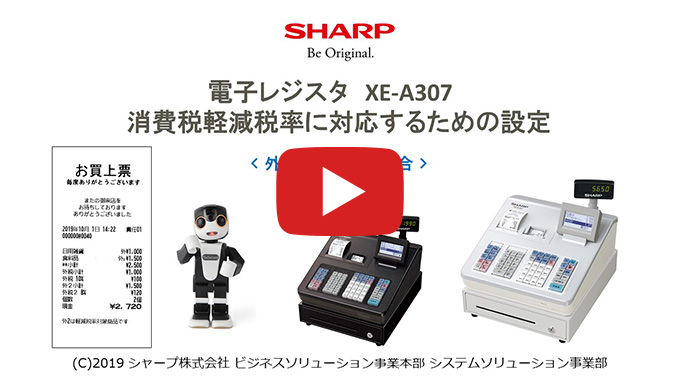 XE-A307 インボイス・軽減税率に対応するための設定方法｜法人のお客様