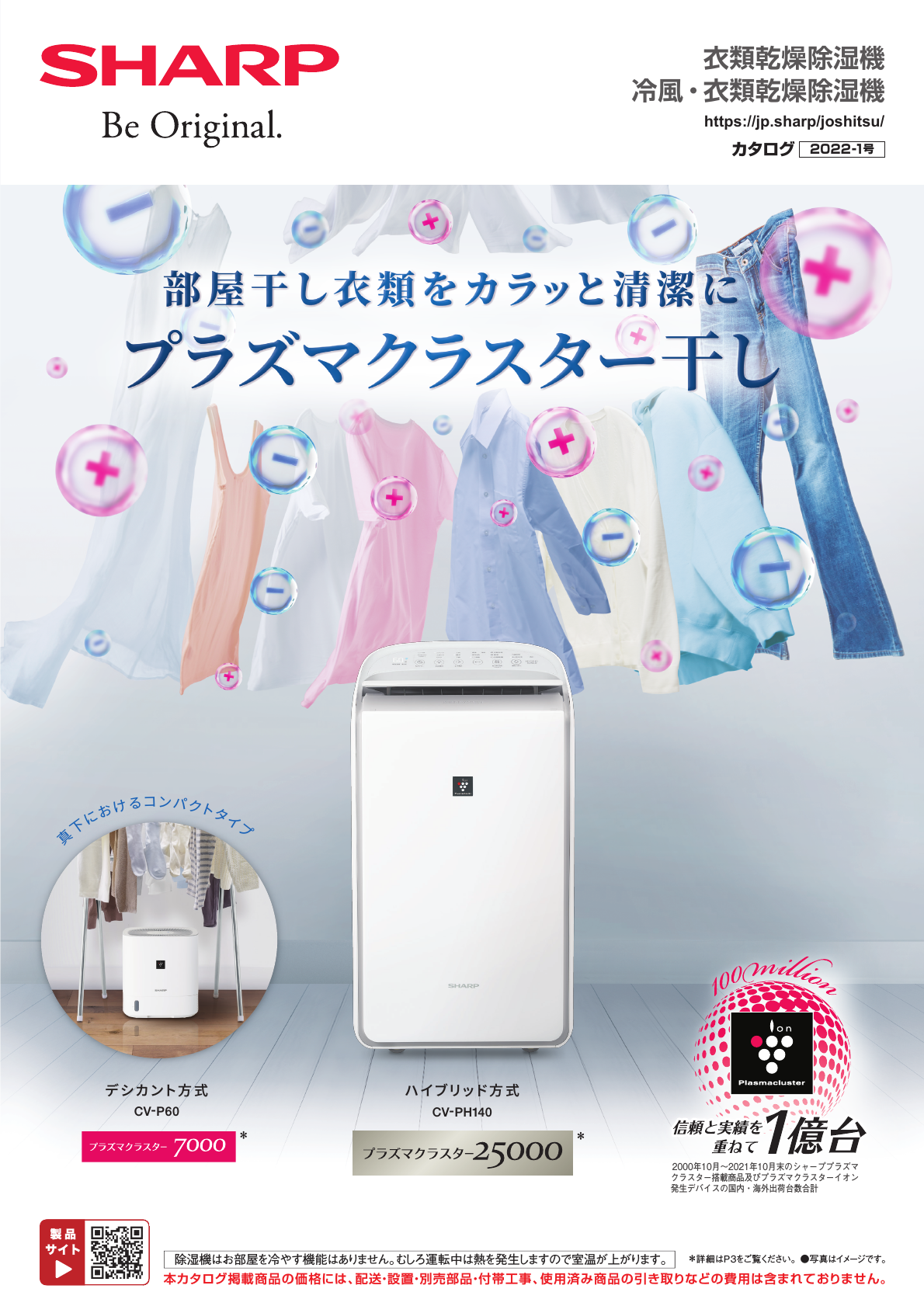 最も安い 【】SHARPシャープ 除湿機 衣類乾燥用 プラズマクラスター