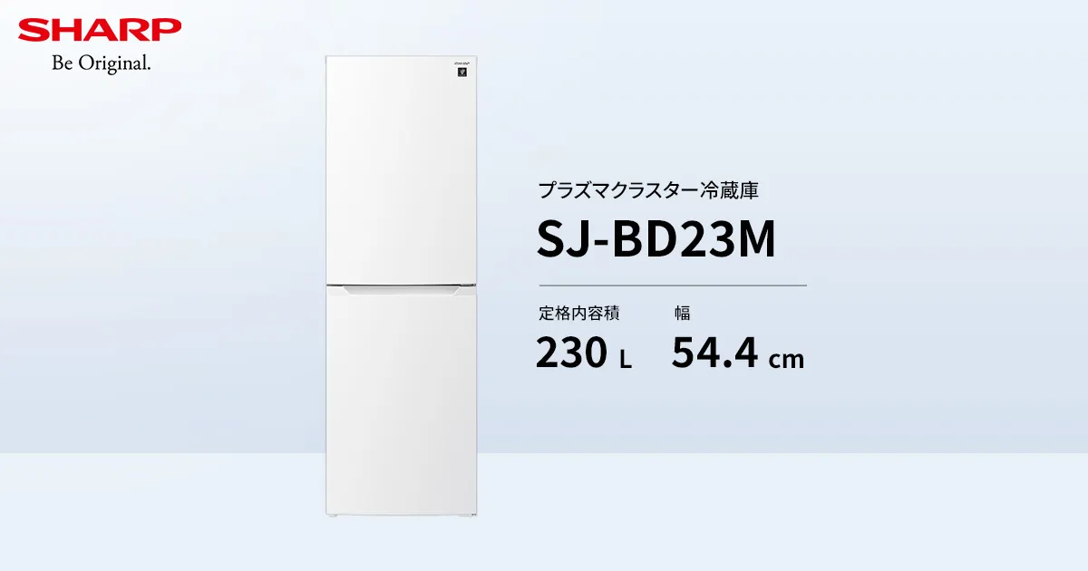 は*む様 シャープ ノンフロン冷蔵庫 SJ-BD23M-W 230L 楽天市場】冷蔵庫