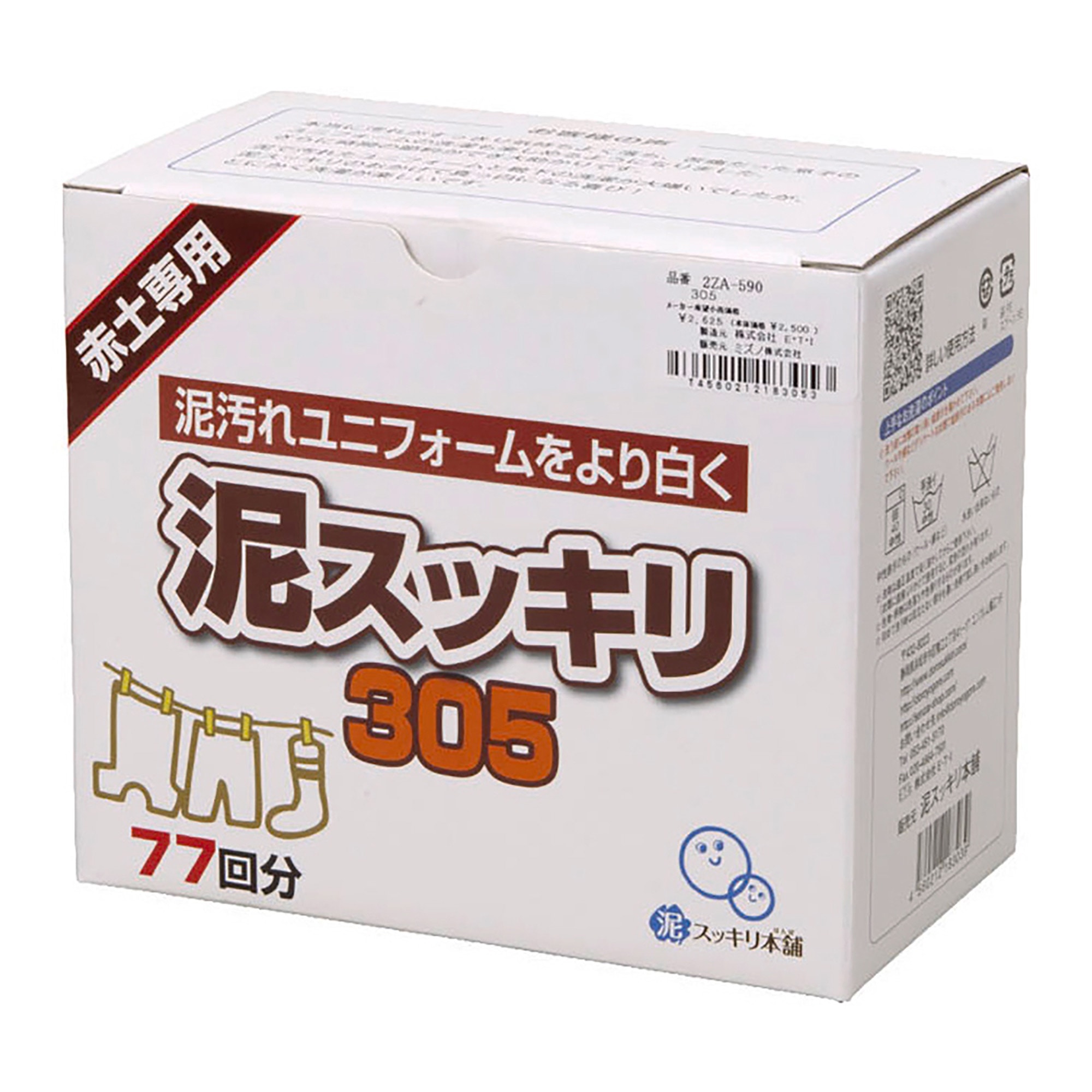 泥汚れ洗剤「銀」15個セット 本物