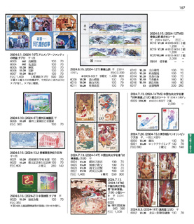 新中国切手カタログ2025 - 出版物のご案内