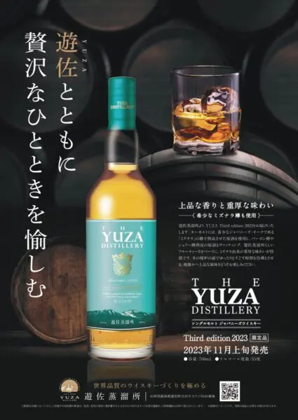 Release in early November] YUZA Single Malt Japanese Whisky Third