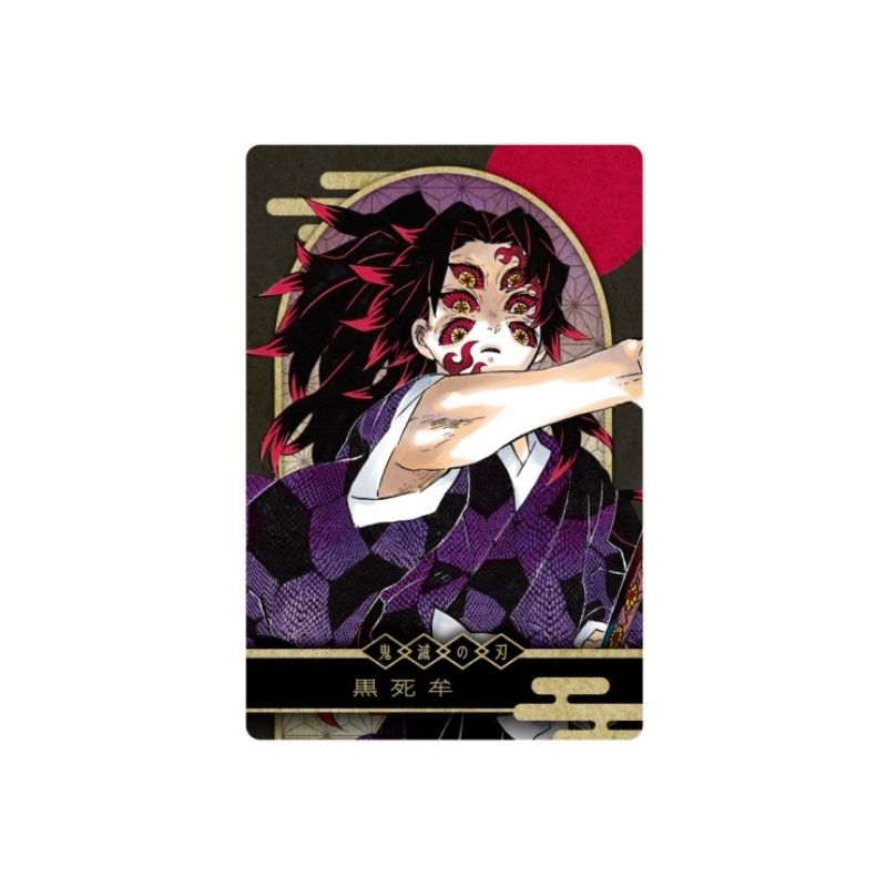 鬼滅の刃 鬼襲来 ビッグクリアカード 42黒死牟 鬼滅の刃 鬼襲来