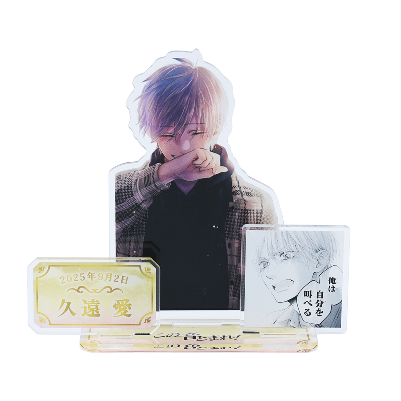 2025年9月発売『この音とまれ！』久遠愛 バースデイ商品: |集英社