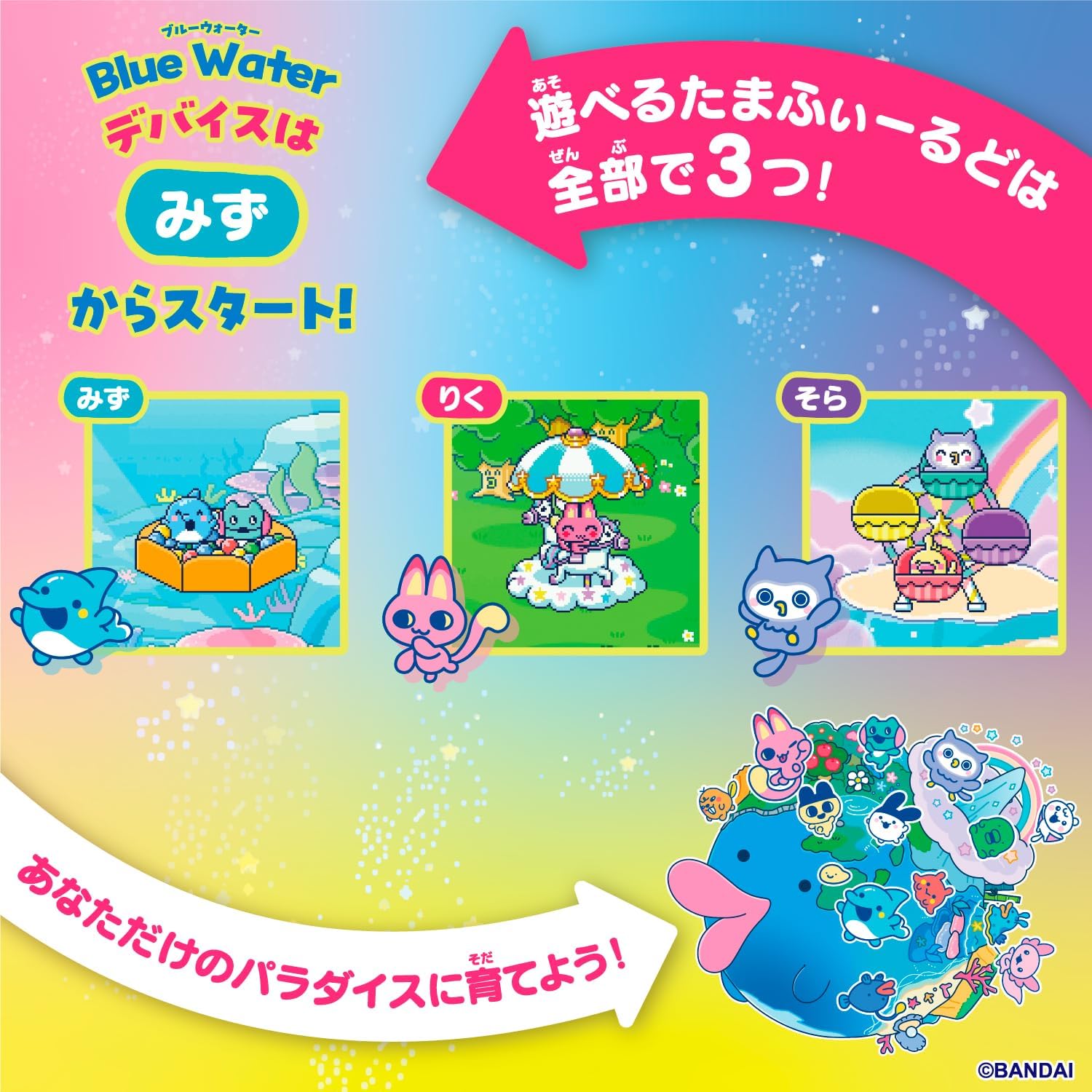 Tamagotchi Paradise - Blue Water – JumpIchiban