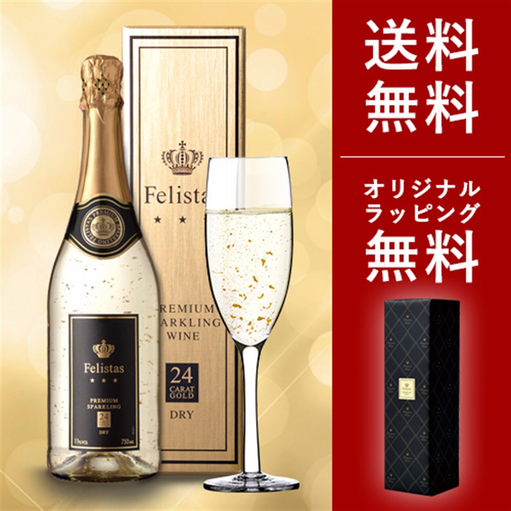 ワイン,スパークリング,スパークリングワイン,金箔,きらきら