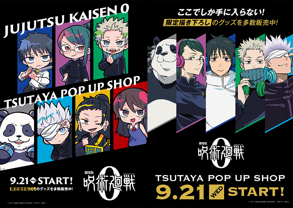 TSUTAYA 劇場版 呪術廻戦 0 特典 ノベルティ箔押し名刺カード 五条悟