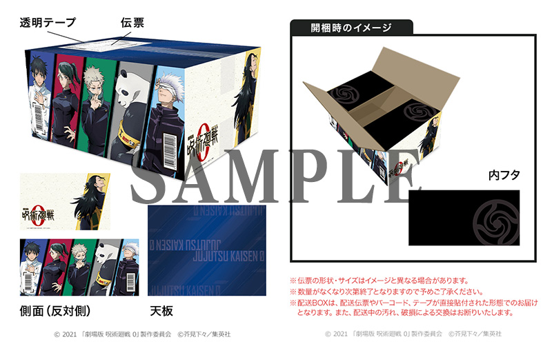 呪術廻戦 1期 劇場版 Blu-ray セット Amazon 特典BOX 未開封 呪術廻戦