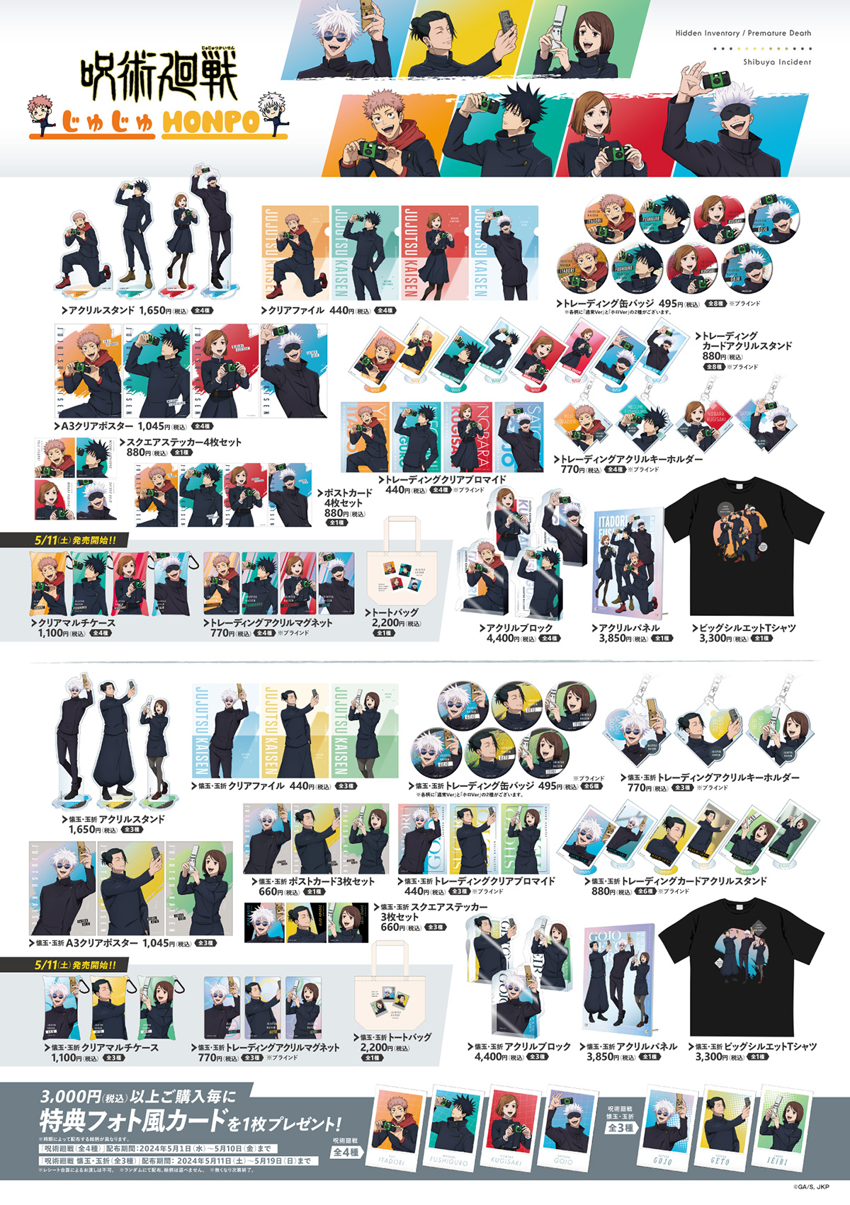 呪術廻戦 グッズ 約100点 まとめ売り フィギュアあり 呪術廻戦 グッズ 約