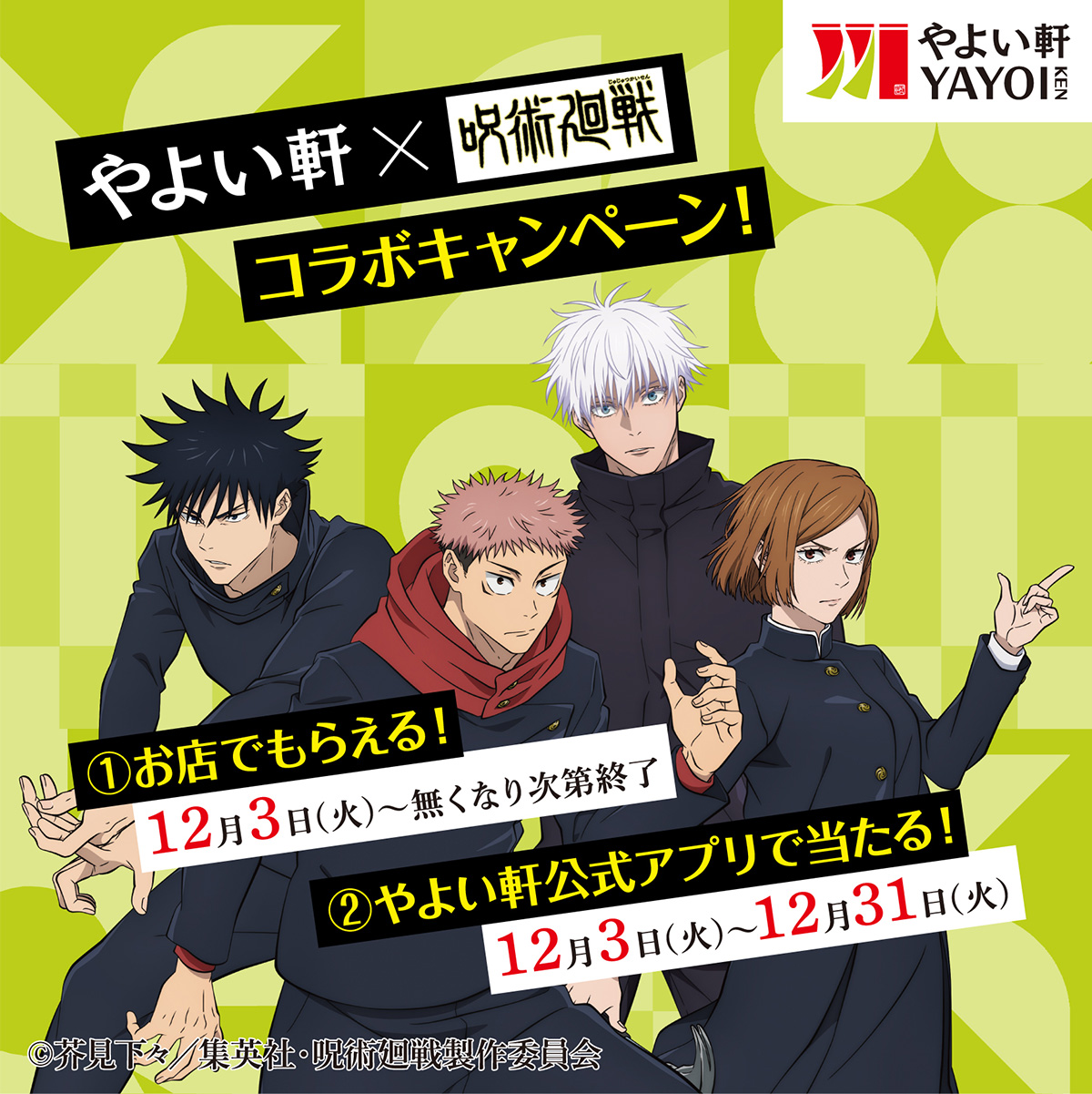 NEWS｜TVアニメ「呪術廻戦」公式サイト