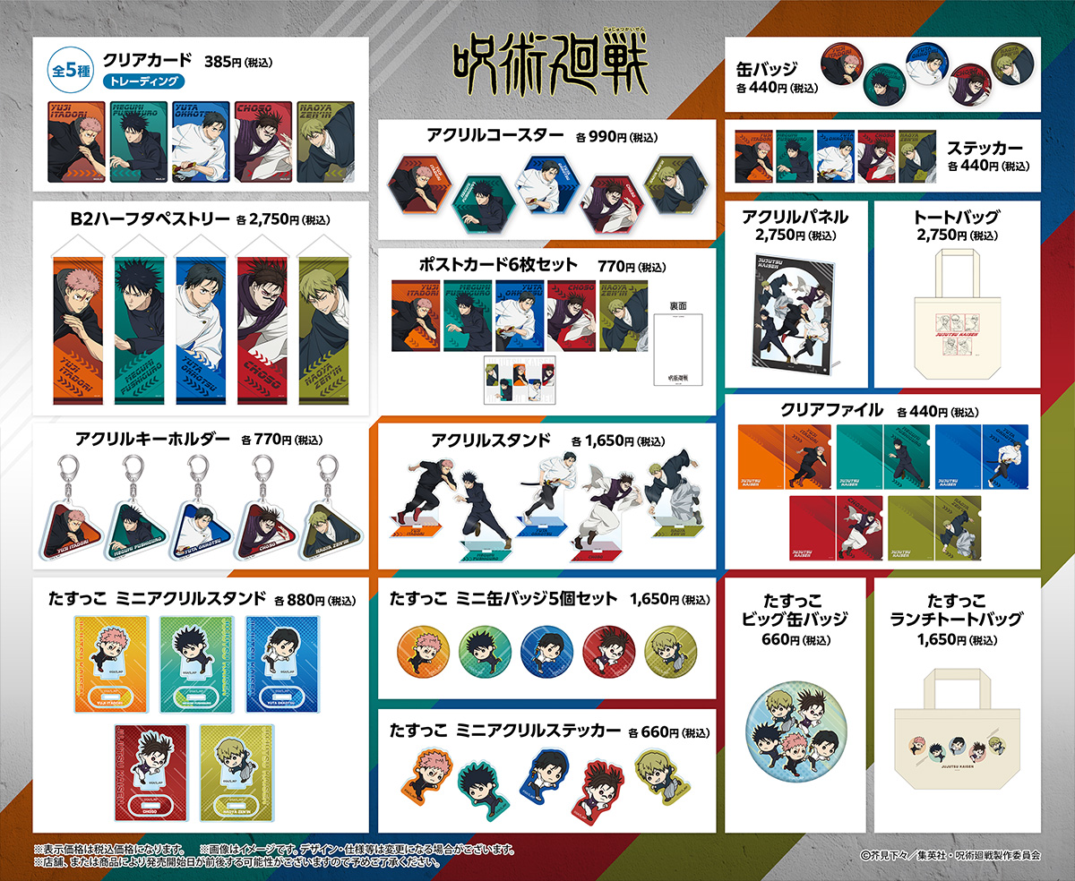 NEWS｜TVアニメ「呪術廻戦」公式サイト