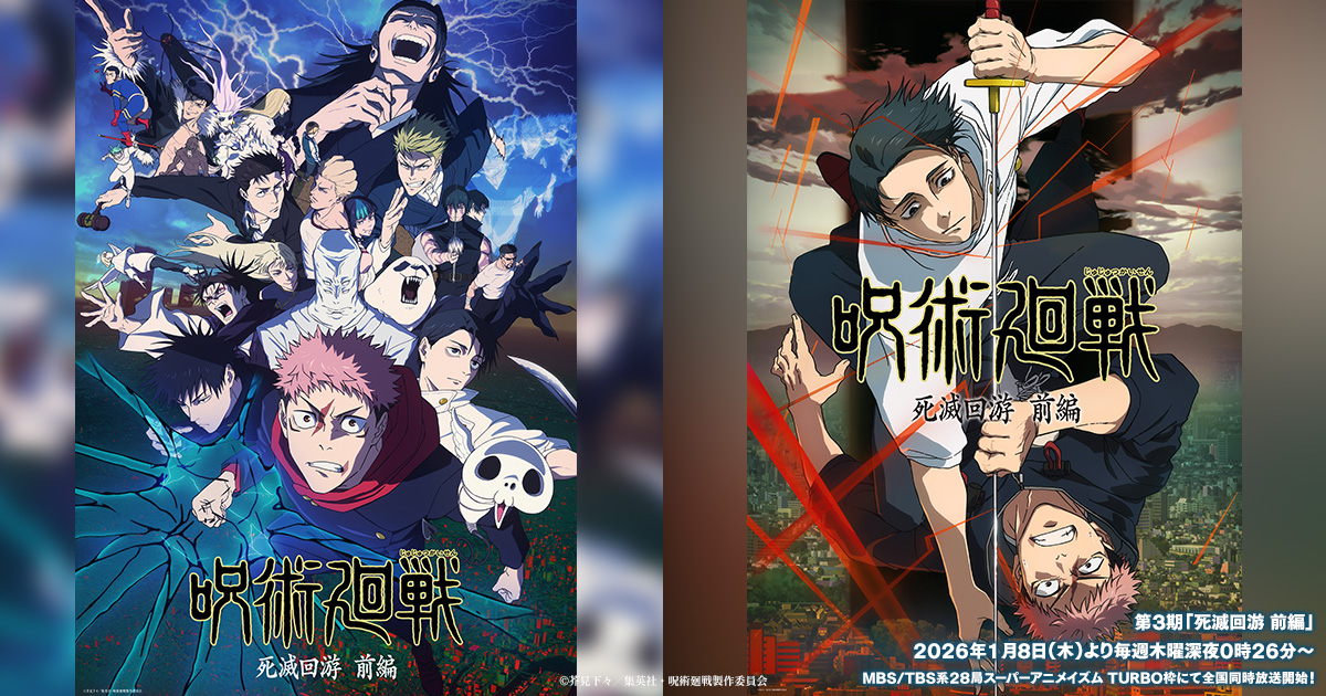 NEWS｜TVアニメ「呪術廻戦」公式サイト