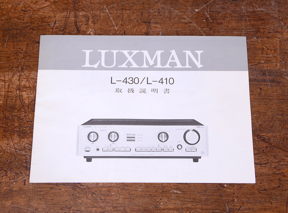 LUXMAN L-430 ステレオインテグレーテッドアンプ 通電音出し確認