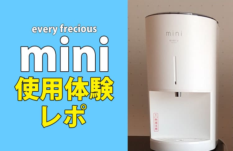 エブリィフレシャス トールの口コミ！本当におすすめか？実際に使った