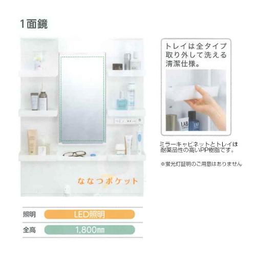 MPV1-751YJU｜LIXIL｜【SALE】ミラーキャビネット PVシリーズ[間口