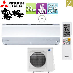 MSZ-ZXV9025S(W)｜三菱電機ルームエアコン[Zシリーズ][200V]