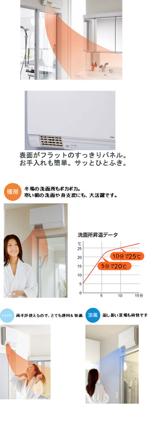 TYR340R｜TOTO洗面所暖房機[三乾王][洗面所用]