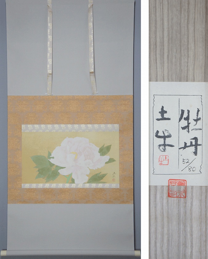 奥村土牛 牡丹 [複製画] | 掛軸(掛け軸)販売／表装ご依頼は掛軸