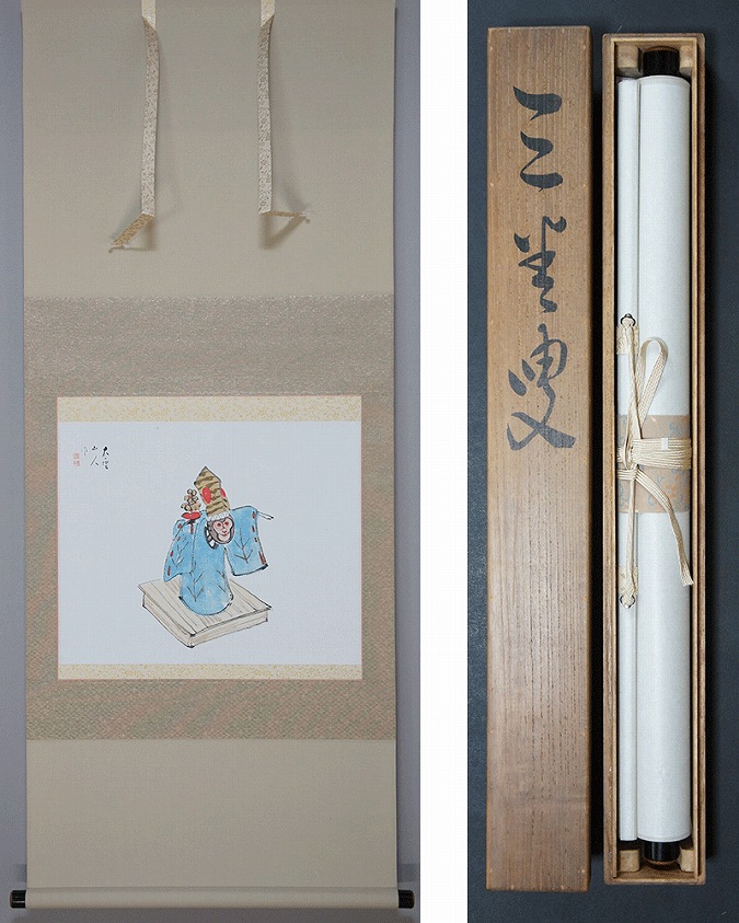 小村大雲 三番叟 | 掛軸(掛け軸)販売／表装ご依頼は掛軸いっぷく掛軸