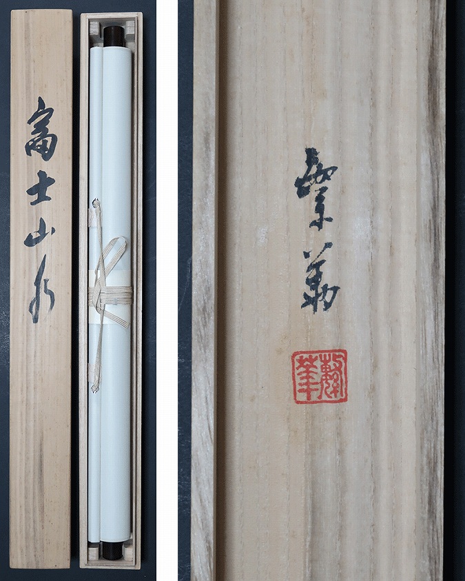 掛軸 西脇繁華筆 「四季山水」 四幅対 共箱 タトウ箱付 C R4302C