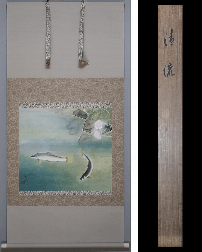 山口玲煕 清流 | 掛軸(掛け軸)販売／表装ご依頼は掛軸いっぷく掛軸