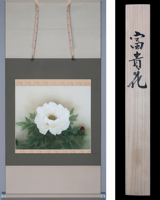 美品 掛け軸 中川幸彦作「富士」縁起物 共箱 美術年鑑掲載 太巻き付