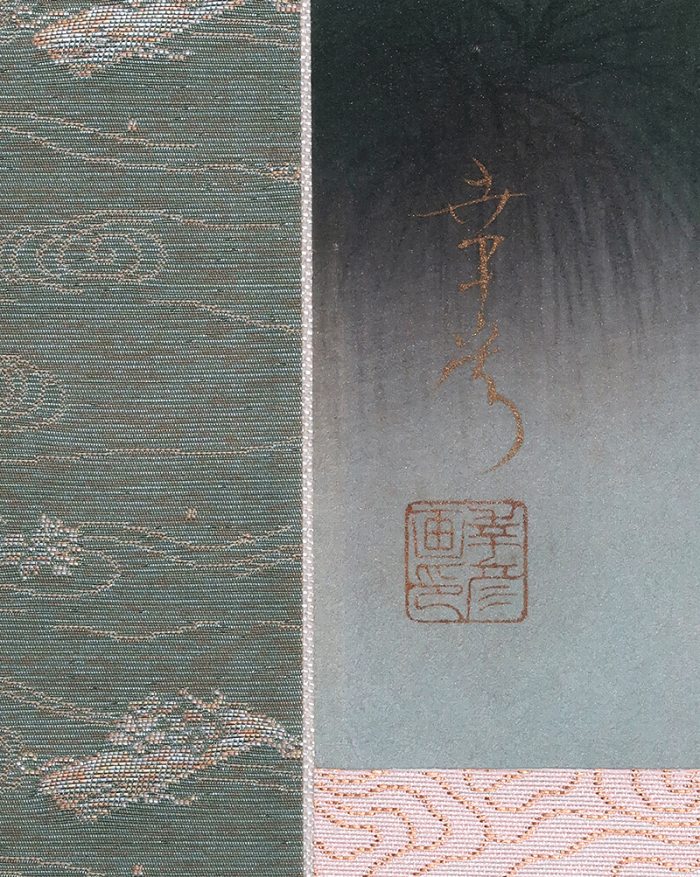 美品 掛け軸 中川幸彦作「川蝉」共箱 美術年鑑掲載 太巻き付 夏掛け