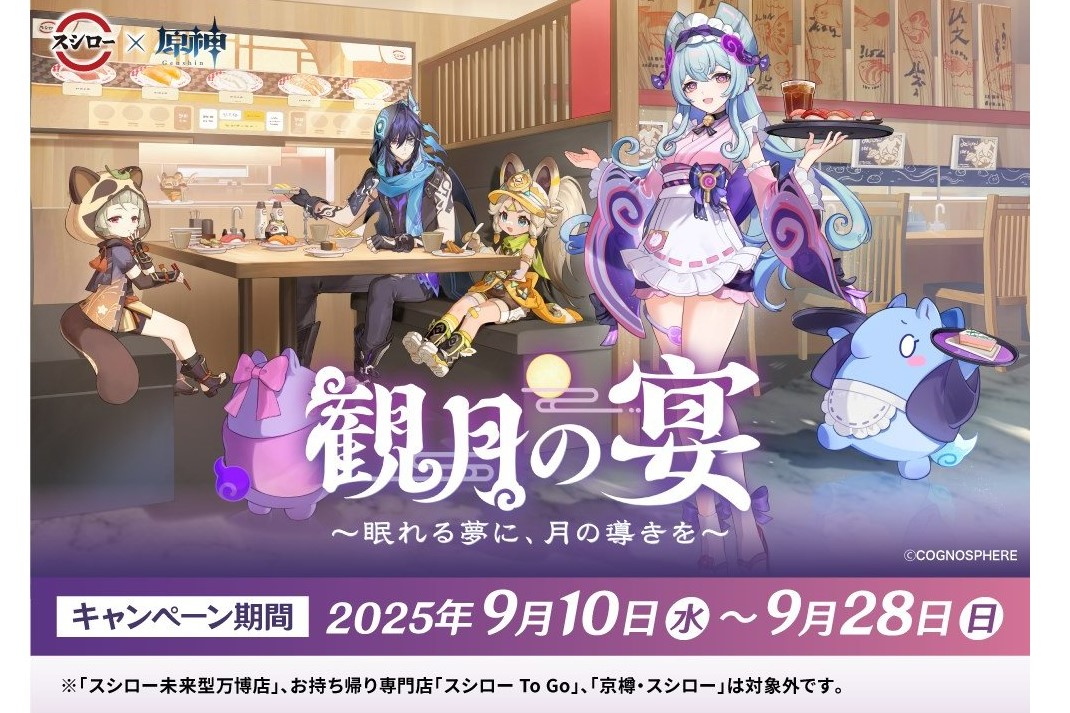 スシロー 原神コラボ 特典カード コンプリートセット スシロー 原神