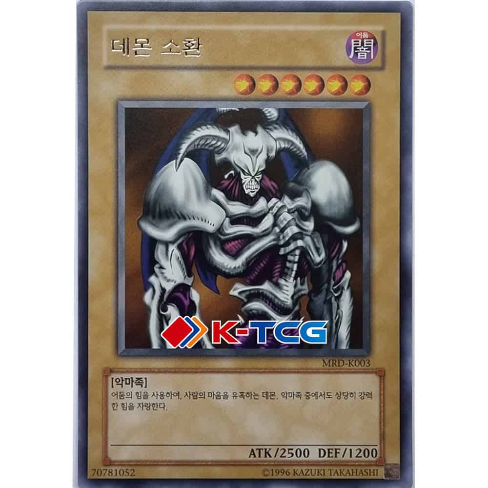 遊戯王 デーモンの召喚 英語版 ウルトラ アンリミテッド MRD 遊戯王