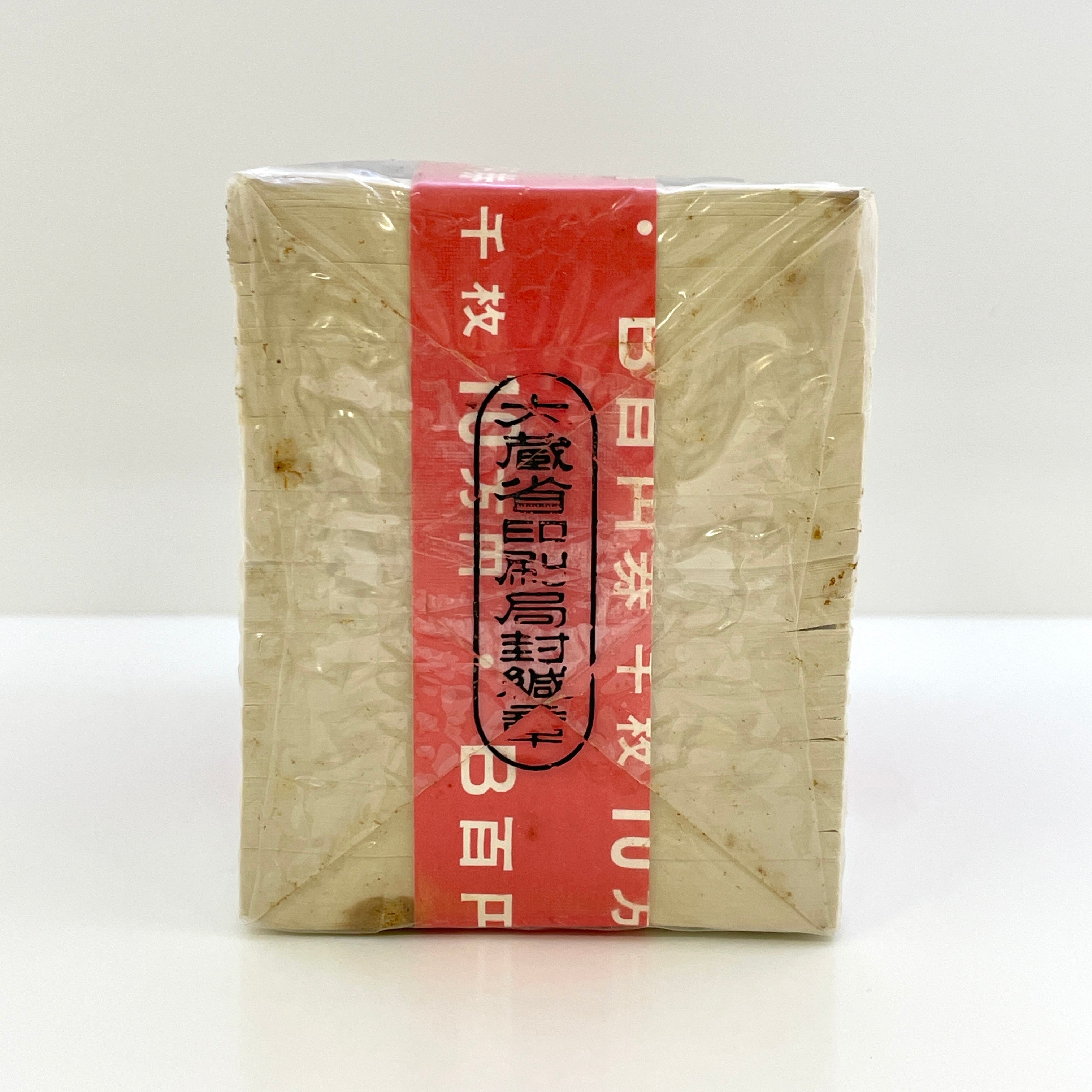 旧100円札 板垣退助 大蔵省印刷局封印 美品未使用 10万円札 2束 板垣