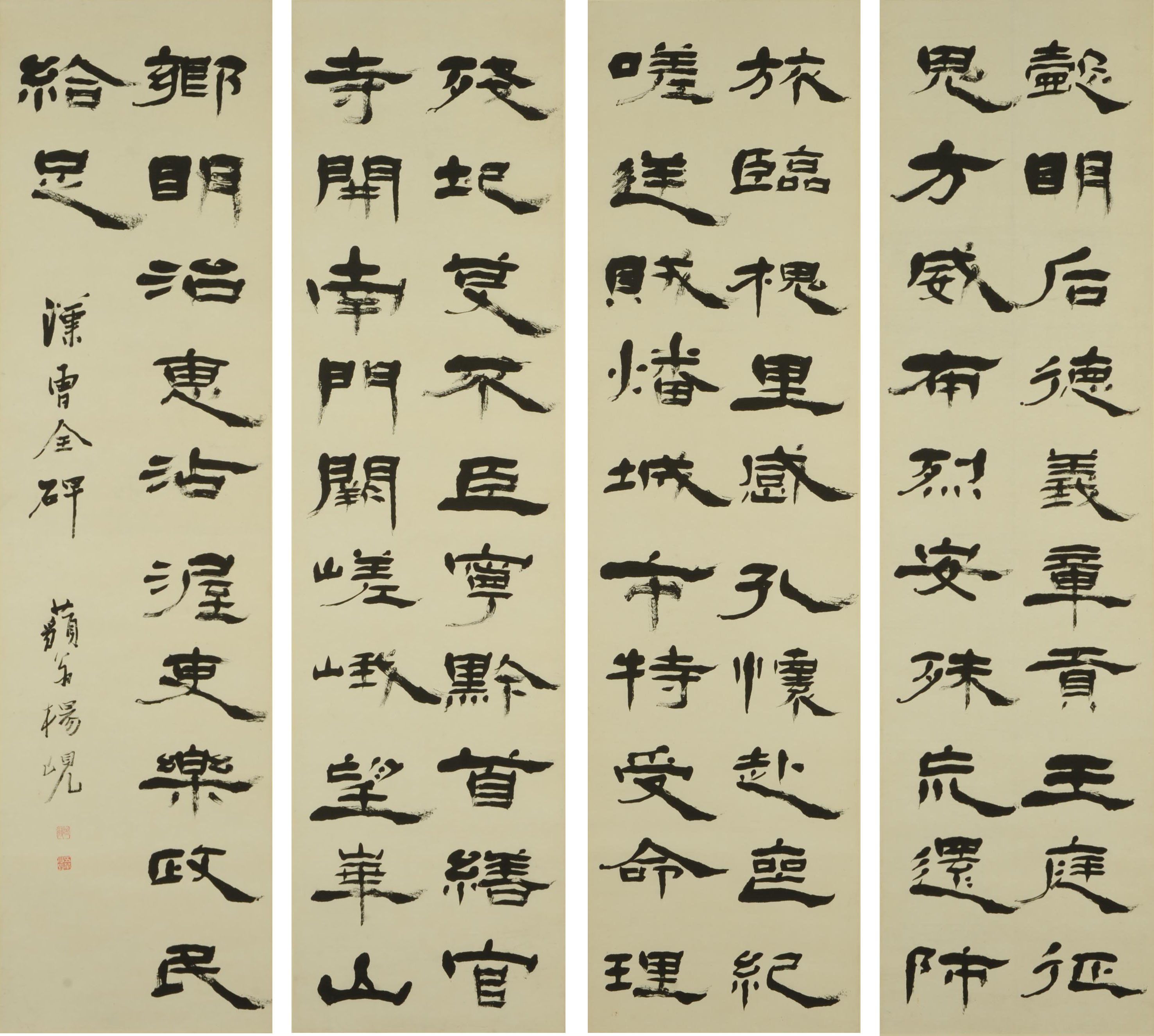 隷書臨曹全碑四屏 - 観峰館