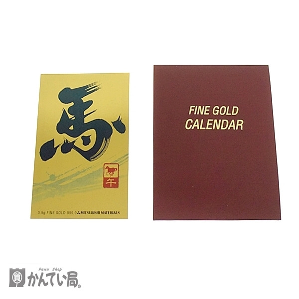 三菱マテリアル 純金カレンダー K24 0.5g 干支 馬 FINE GOLD 999.9