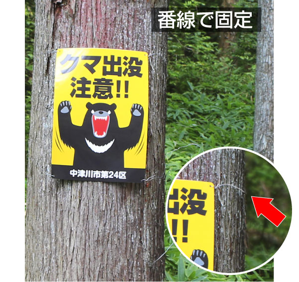 マムシ出没注意看板の販売 マムシ まむし ハブ マムシ出没 まむし注意