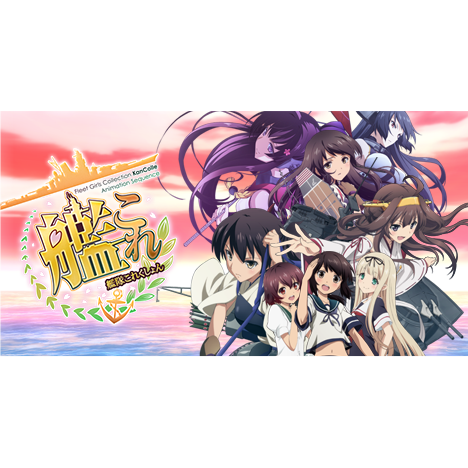 艦隊これくしょん 限定 特典 レア アニメ グッズ情報 GOODSアニメ