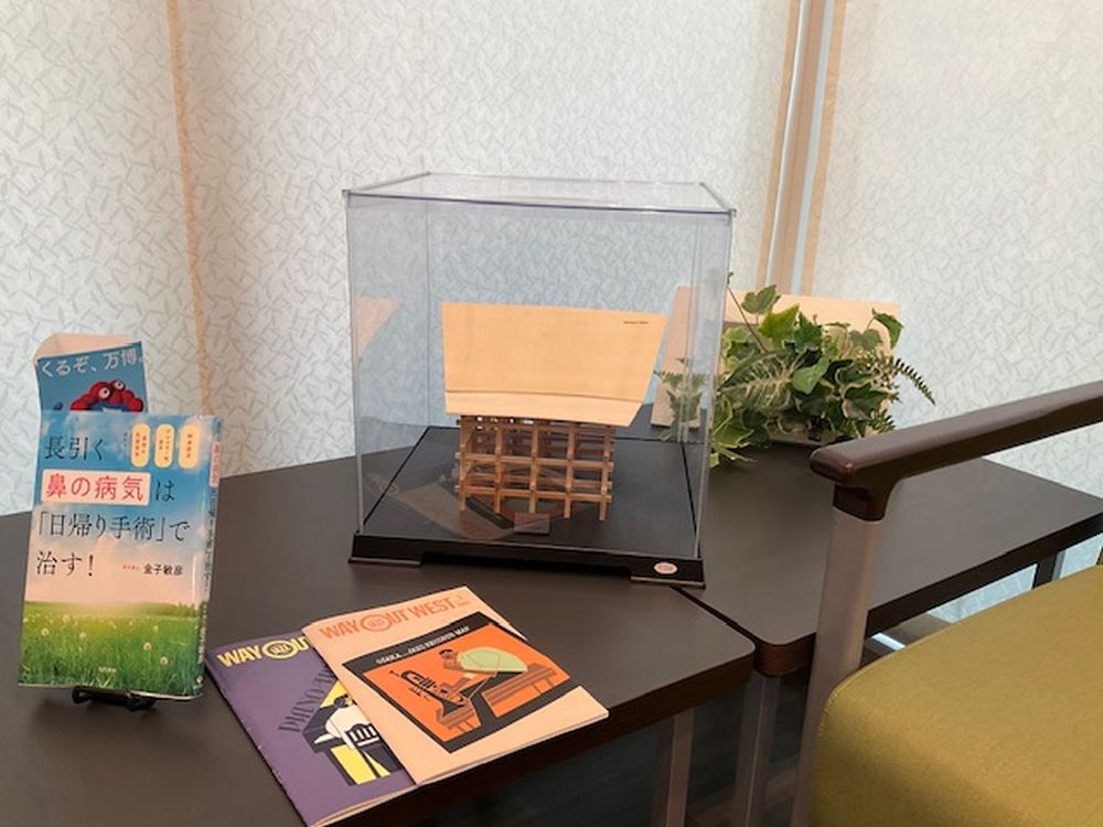 気分は万博 | 金子耳鼻咽喉科