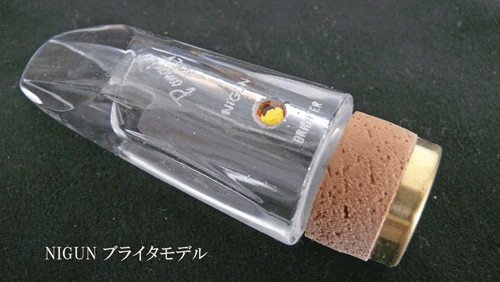 Bbクラリネット用マウスピース ポマリコ NIGUN (B♭クラ・50周年記念