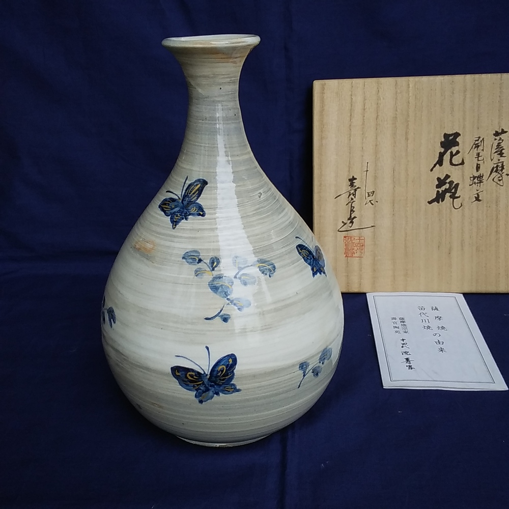 十四代 沈壽官造 薩摩 刷毛目蝶文花瓶【SOLDOUT】 | 久留米で話題を