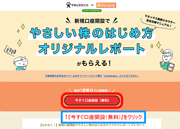 マネックス証券】口座開設の方法・取引までの流れ