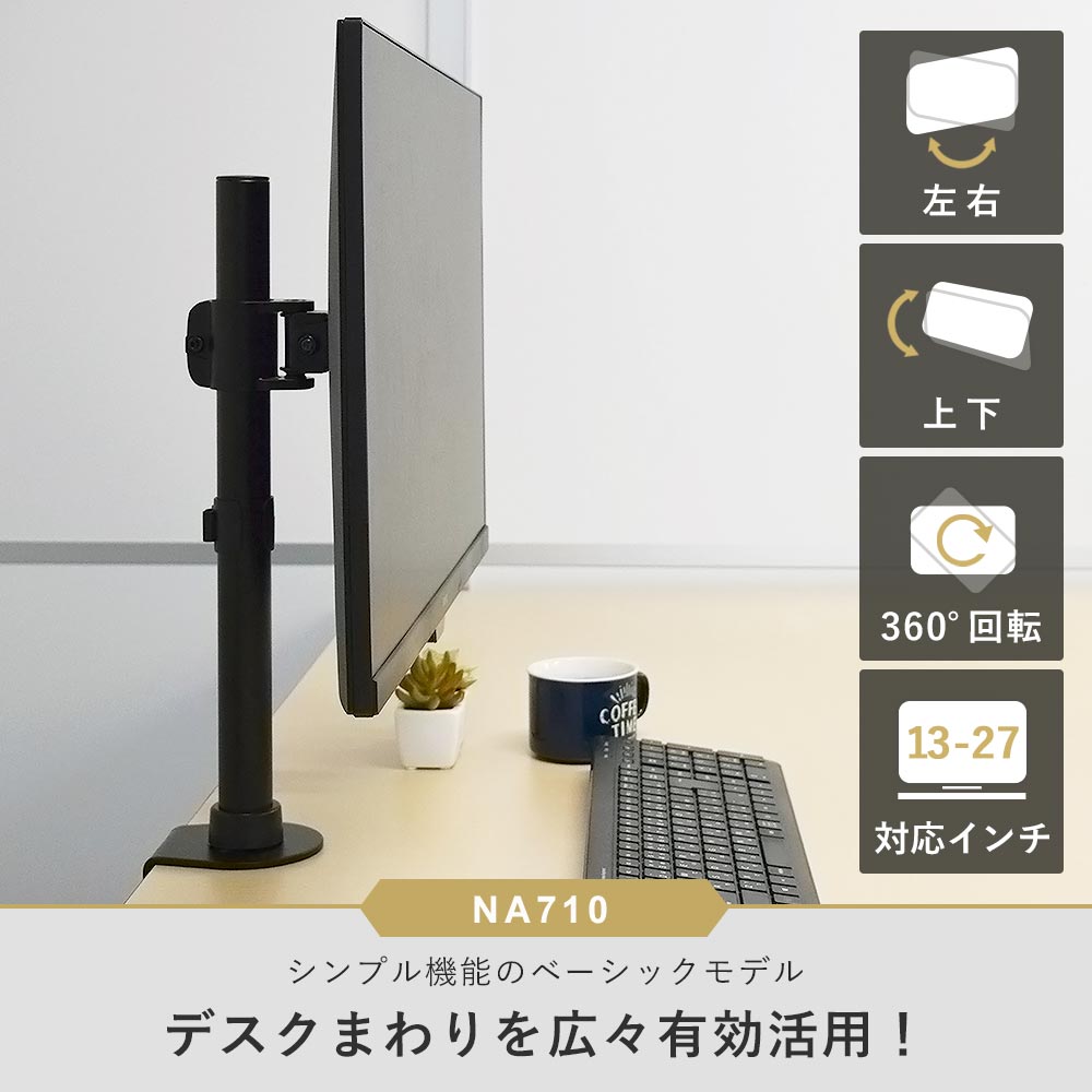 快適ワークのモニターアーム NA710の購入はこちらから｜テレビ壁掛け