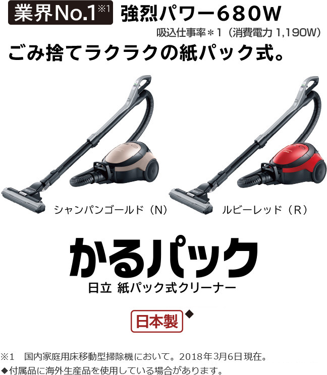 紙パック式クリーナー CV-PE300 ： クリーナー ： 日立の家電品