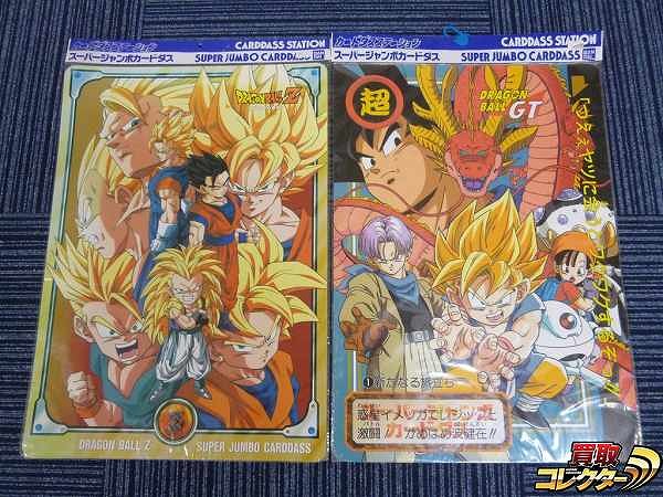 10点】ドラゴンボール ジャンボカードダス まとめ売り 10点