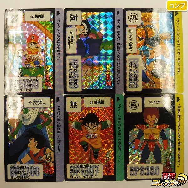 初版 ドラゴンボール カードダス 3弾 ノーマルコンプ36枚 買取