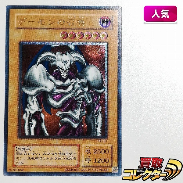 デーモンの召喚 2期 レリーフ ARS鑑定10】デーモンの召喚 レリーフ