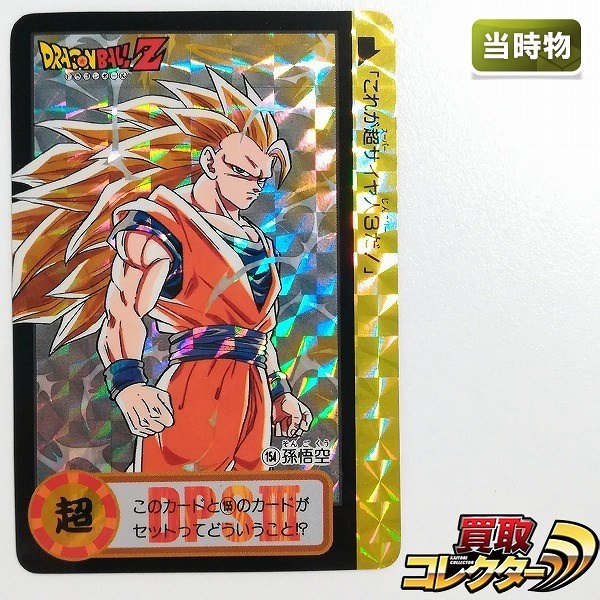 ドラゴンボール カードダス 特別弾 キラコンプ 応募者全員サービス No