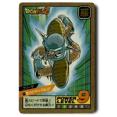 ドラゴンボール フリーザ スーパーバトルカード 25 未剥がし 1996